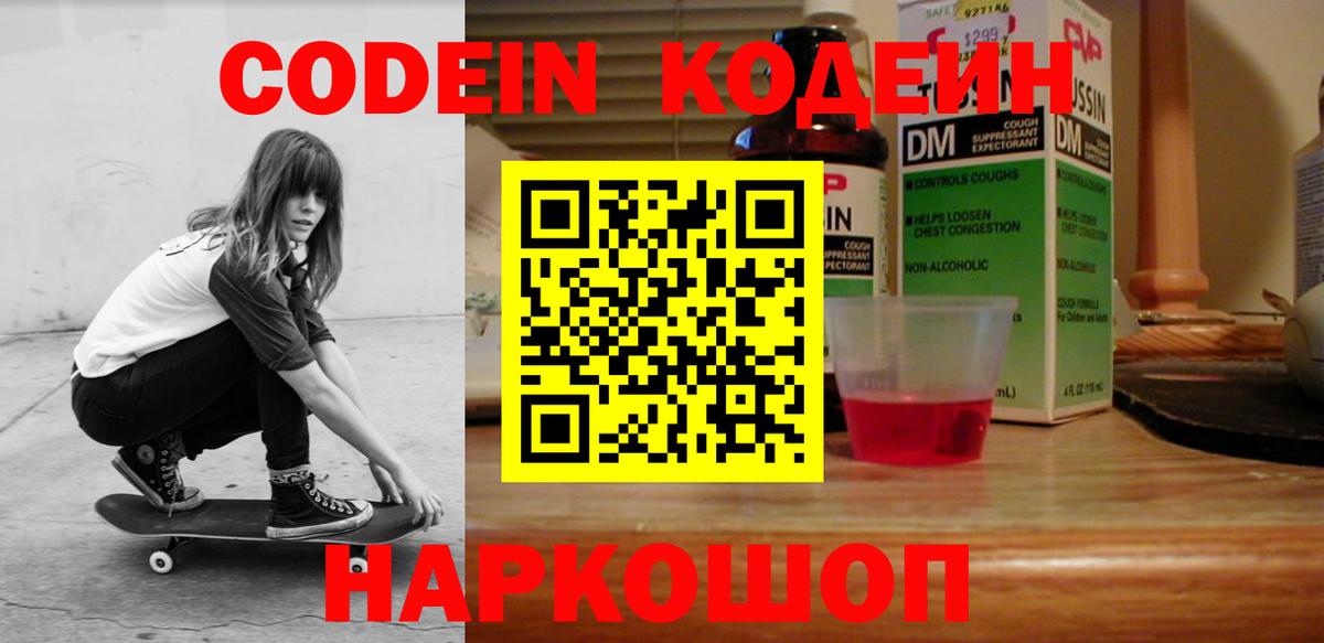 Кодеин Purple Drank Зима