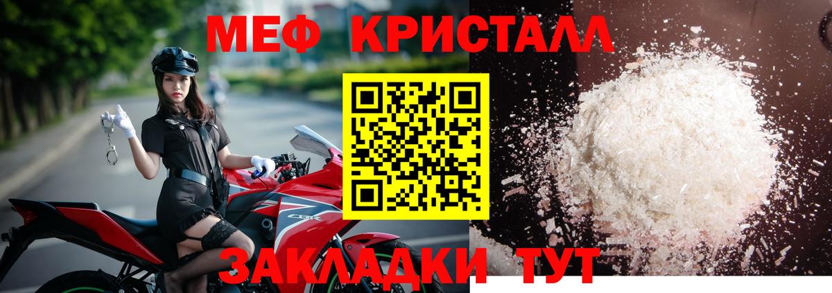 Мефедрон кристаллы Зима